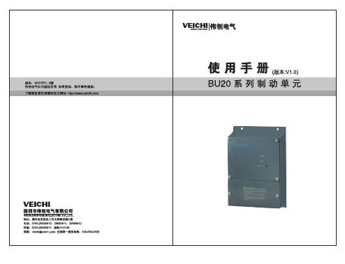 伟创电气BU20制动单元使用说明书