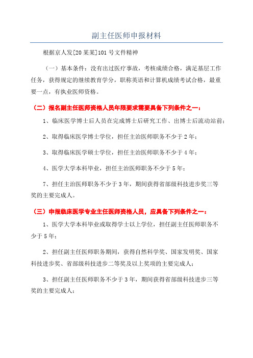 副主任医师申报材料