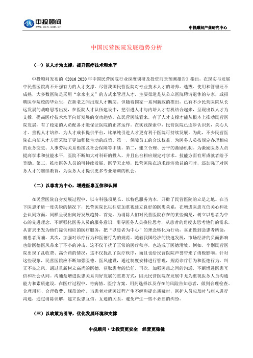 中国民营医院发展趋势分析