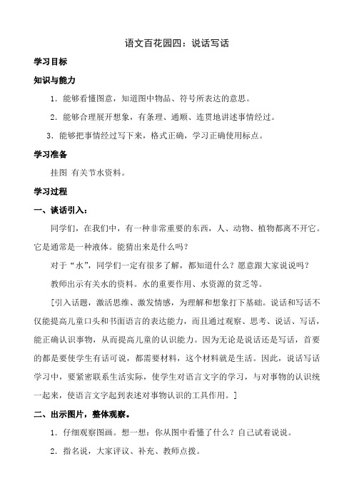 2017年春季学期语文S版一年级语文下册语文百花园四教案