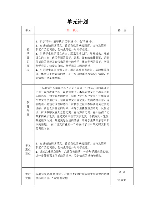 s版三年下语文主题教学第一单元教案