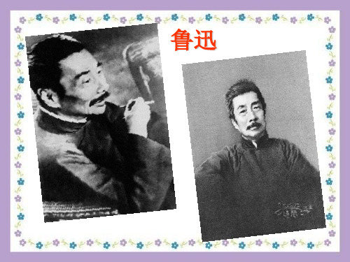 《阿长与山海经》ppt课件 2