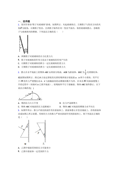 (好题)高中物理必修一第三章《相互作用》检测卷(有答案解析)