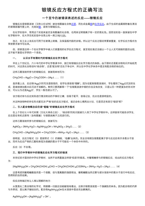 银镜反应方程式的正确写法