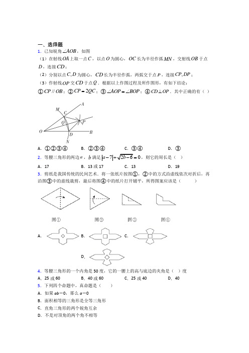 【鲁教版】八年级数学上期中试卷(带答案)(2)