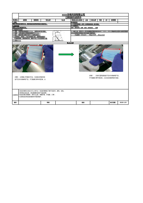 一次性医用口罩检验作业指导书