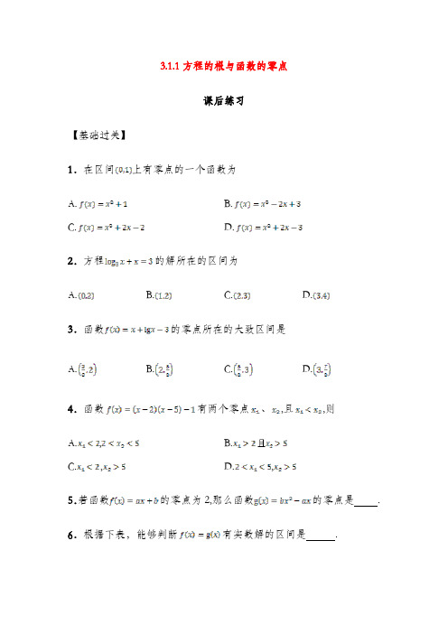 2020高中数学 3.1.1 方程的根与函数的零点习题 新人教A版必修1