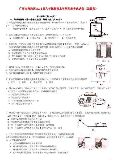 20161229广州市海珠区九年级物理上学期期末考试试卷