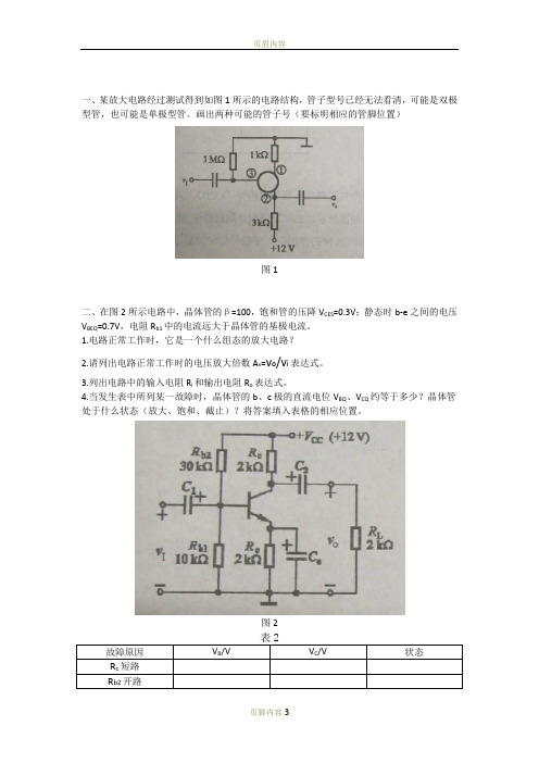 浙江大学远程教育电子技术基础作业