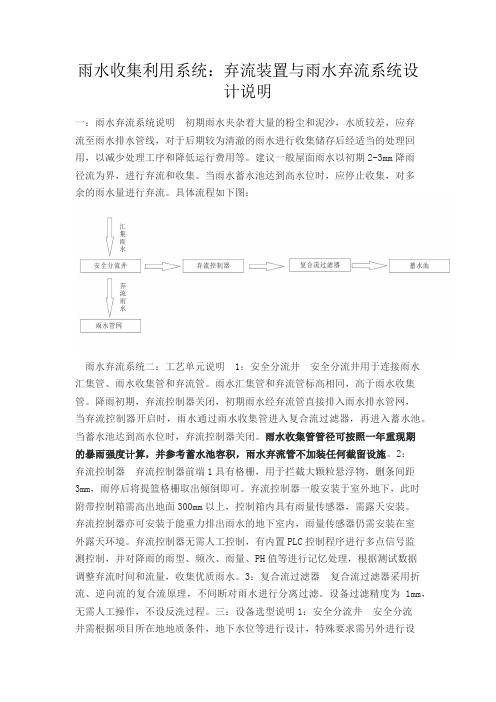 弃流装置与雨水弃流系统设计说明