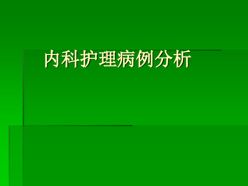 护理诊断