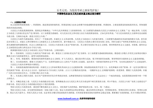 中国特色社会主义民主政治重点难点高分解析