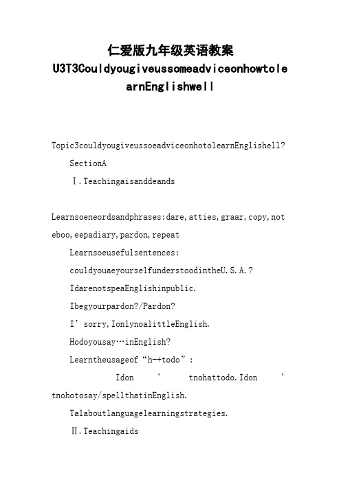 仁爱版九年级英语教案U3T3CouldyougiveussomeadviceonhowtolearnEnglishwell【DOC范文整理】