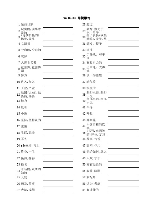 邵丽丽37-牛津英语_9A_Unit-5_单词默写