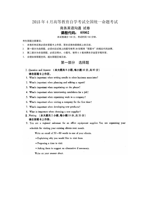 05002商务英语沟通2015年4月高等教育自学考试全国统一考试及答案：