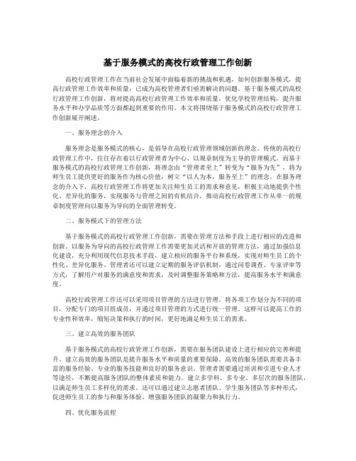 基于服务模式的高校行政管理工作创新