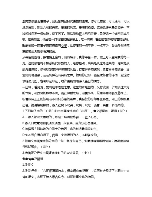 高三第三次调研测试语文习题练习五及答案解析