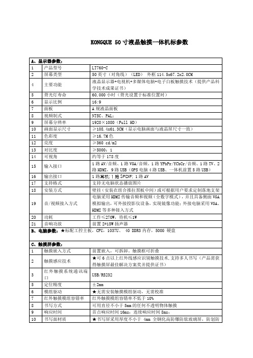 50寸触摸一体机参数