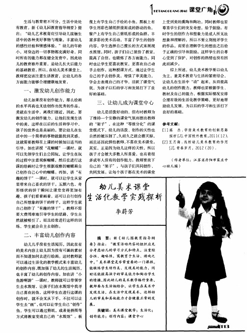 幼儿美术课堂生活化教学实践探析