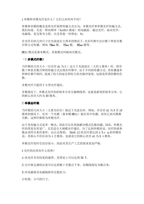 在综合布线中如何选择光模块以及光纤芯数如何确定