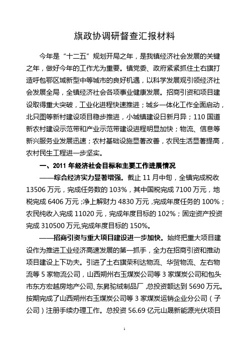 2011年沟门镇经济社会目标运行情况总结