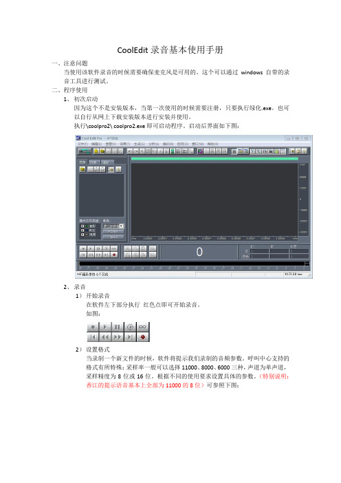 cooledit的使用方法