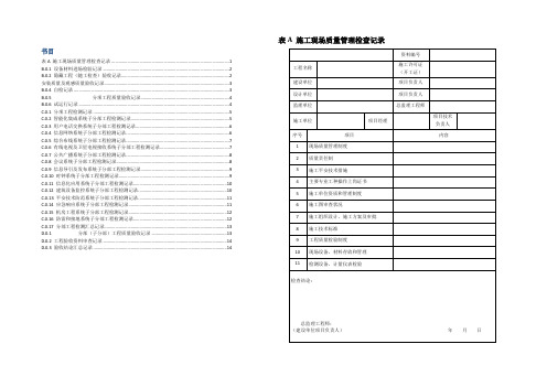 智能化建设工程验收表格