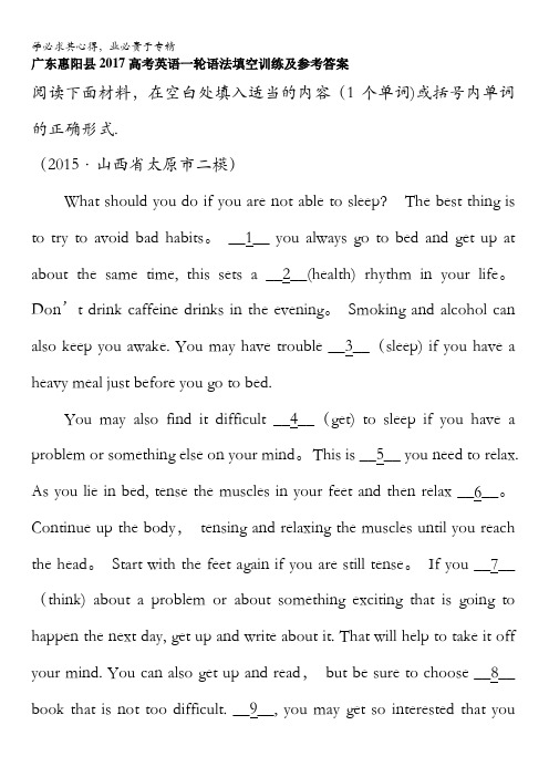 广东惠阳县2017高考英语一轮语法填空训练及参考答案 含解析