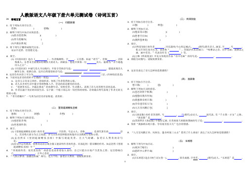 人教版语文八年级下册六单元测试卷(诗词五首)