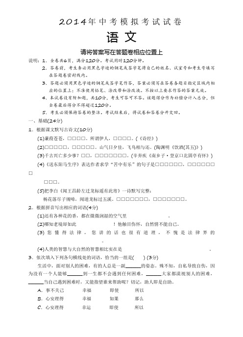 2014年中考模拟考试试卷语 文