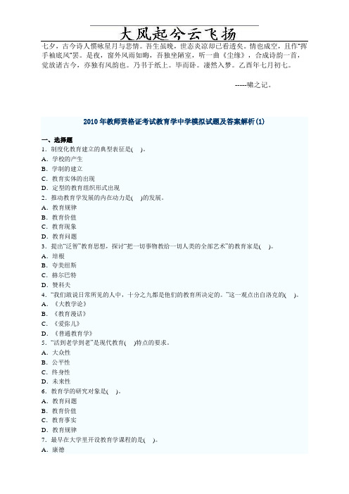 0Txwaec2010年教师资格证考试教育学中学模拟试题及答案解析(1)