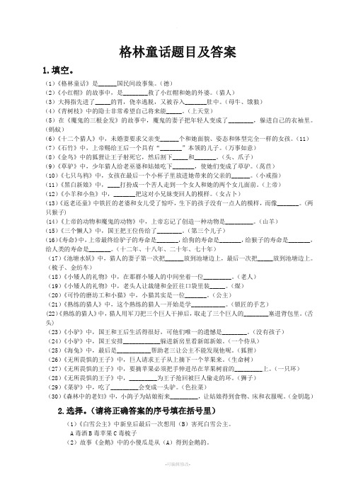 格林童话题目及答案