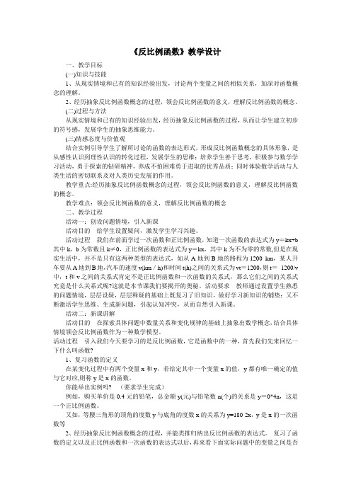 数学人教版九年级下册《反比例函数》教学设计