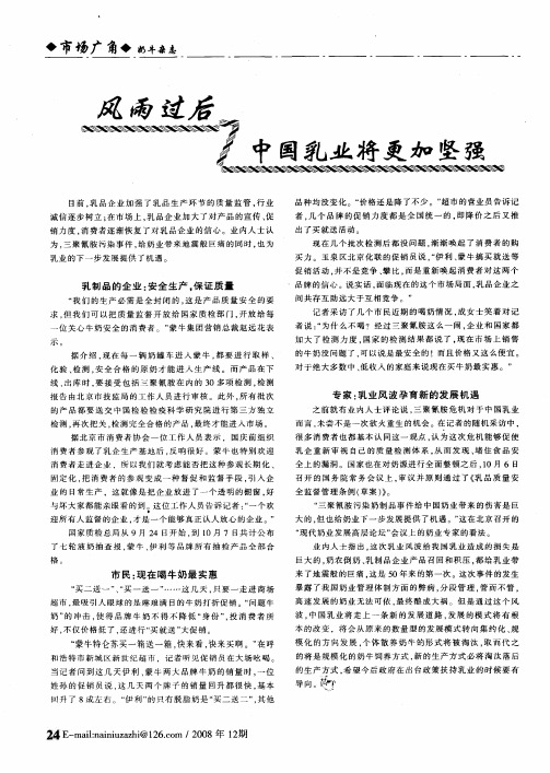 风雨过后,中国乳业将更加坚强