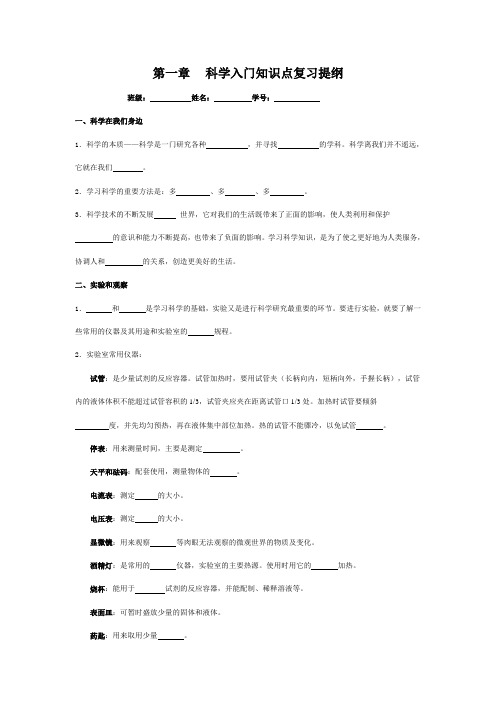 科学入门知识点复习提纲