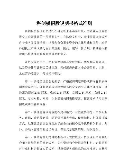 科创板招股说明书格式准则