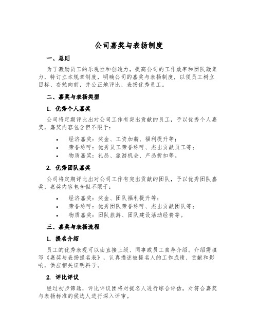 公司奖励与表彰制度