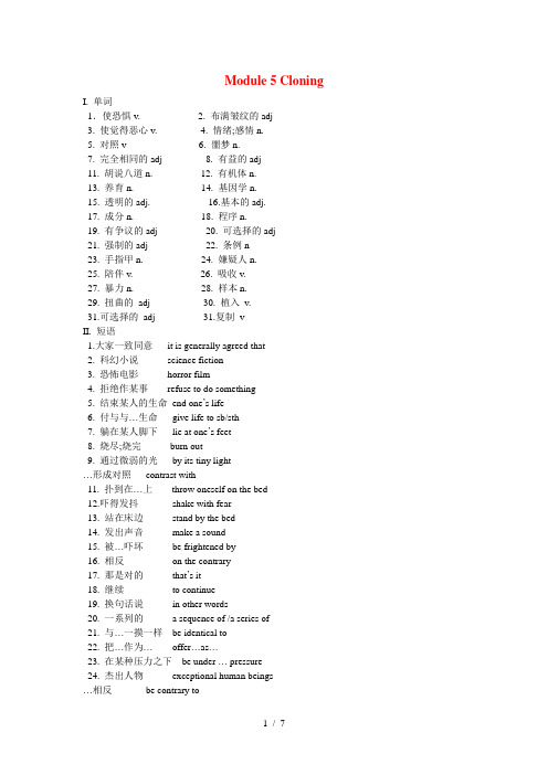 高考英语 第五模块Module 5 Cloning复习学案 外研版选修6