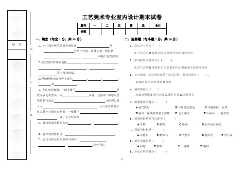 室内设计期末试卷