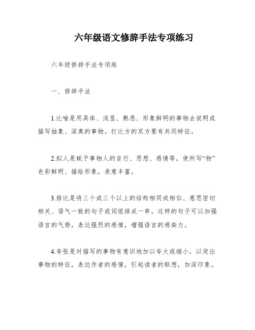 六年级语文修辞手法专项练习