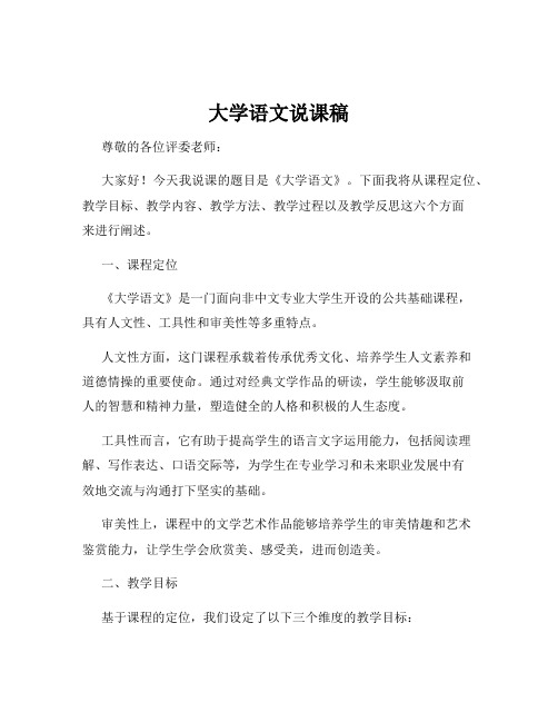 大学语文说课稿