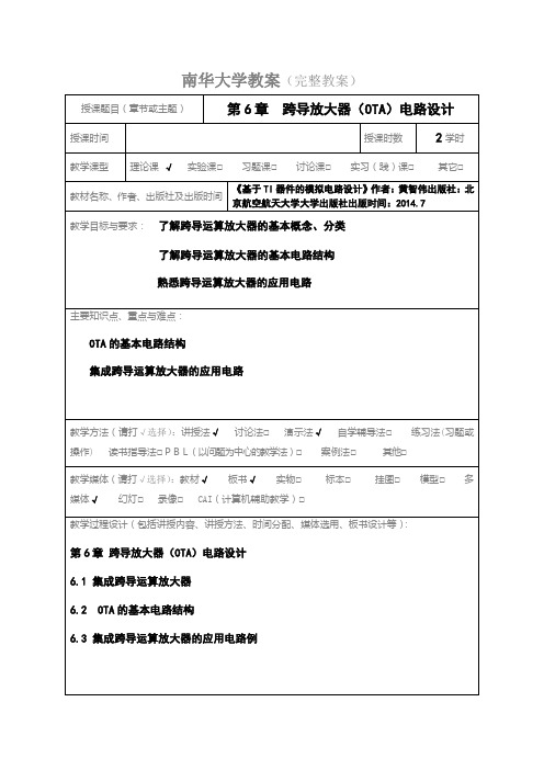 基于TI器件的模拟电路设计-教案(第6章) (1)