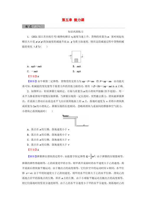 高考物理一轮复习第5章机械能及其守恒定律能力课功能关系能量转化和守恒定律训练(含解析)