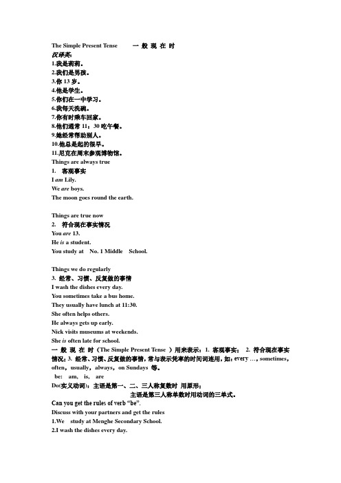 The Simple Present Tense 一 般 现 在 时教案