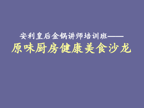 皇后金锅优质获奖课件