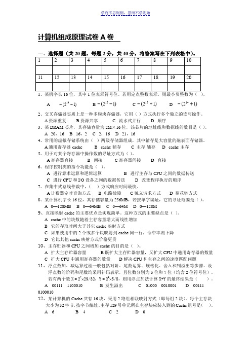 计算机组成原理试卷A卷