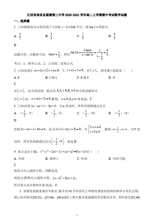 江西省南昌县莲塘第三中学2020-2021学年高二上学期期中考试数学试题