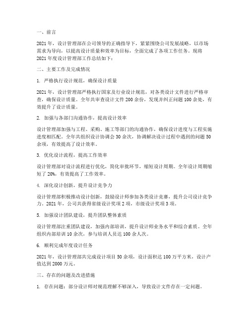 设计管理部工作总结报告