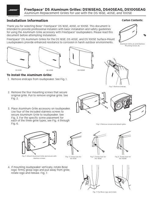 博斯免空气DS 16SE、40SE或100SE音响系统的铝制网格安装指南说明书