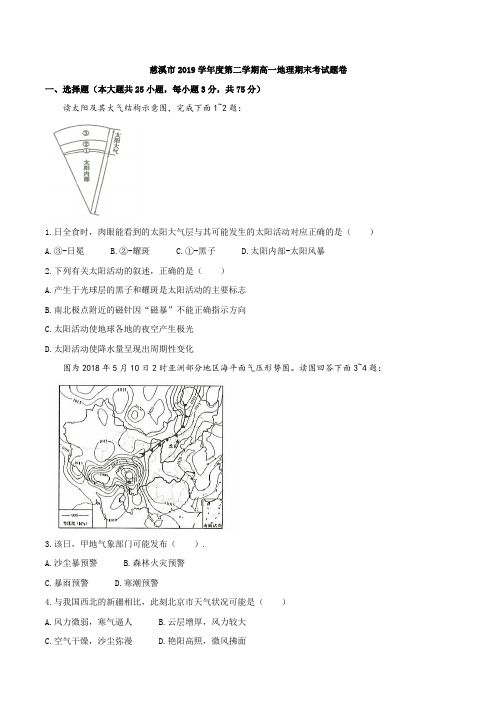 浙江省慈溪市2019-2020学年高一下学期期末考试地理试题 Word版含答案